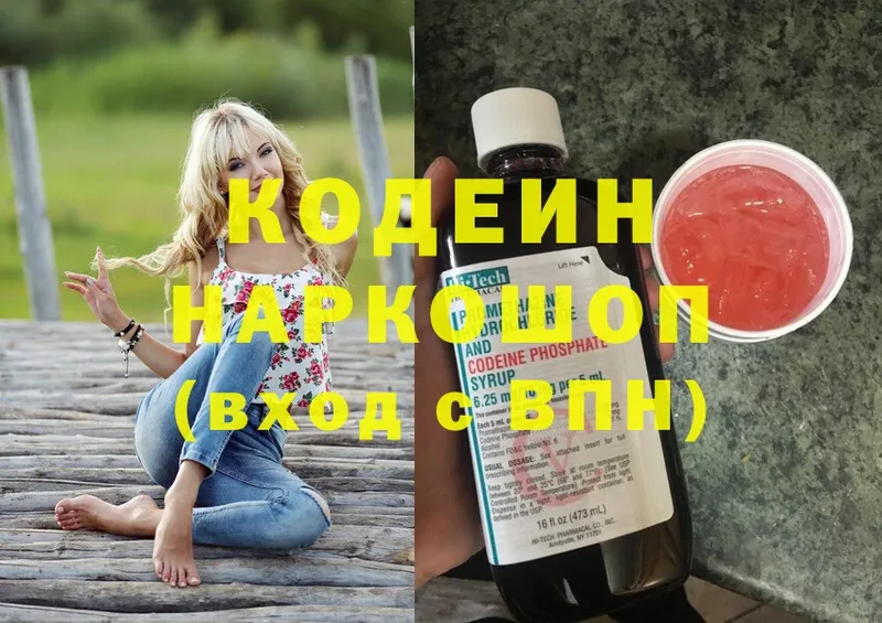 Кодеиновый сироп Lean напиток Lean (лин) Колпашево